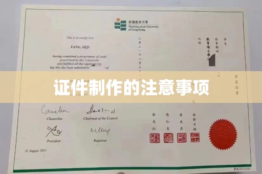 桥东证件制作的注意事项