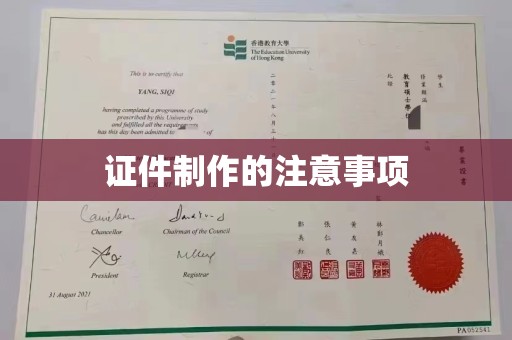新丰证件制作的注意事项